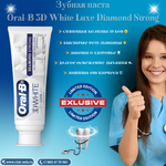 🦷✨Зубная паста Oral-B 3D White Luxe Diamond Strong✨🦷