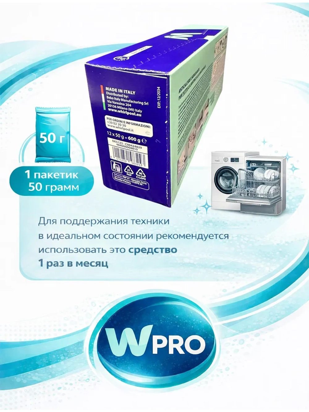 Средство для удаления накипи 12 пакетиков WPRO 484000008810 (Италия) (C00384875, 484000008814)