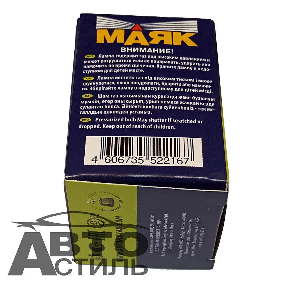 Автолампа H4 24V100/90W P45t Маяк Standard 54455
