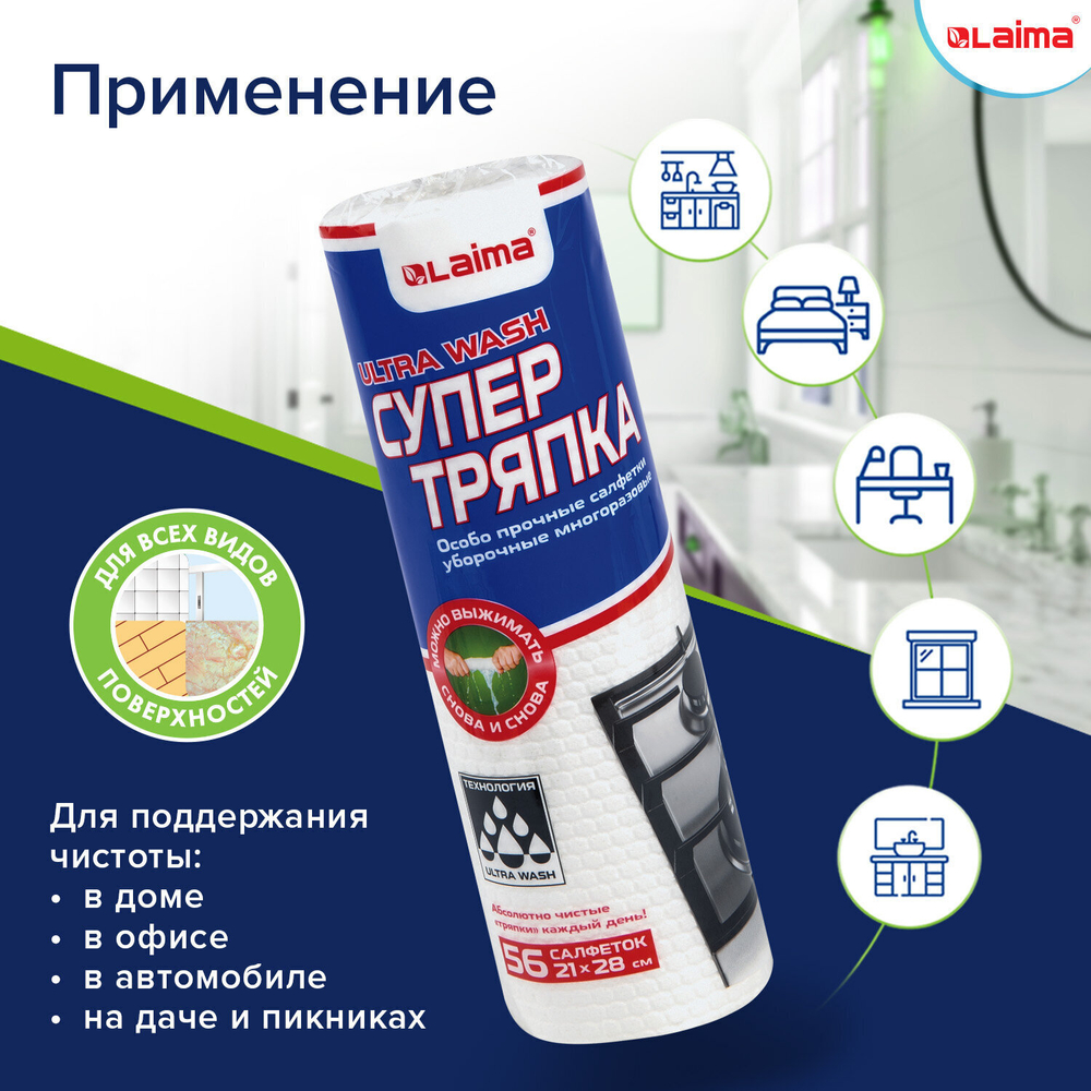 Салфетки уборочные ЦЕЛЛЮЛОЗНЫЕ многоразовые особо прочные 56 шт. супер ТРЯПКА 21х28 см LAIMA ULTRA WASH (3 штуки в упаковке)
