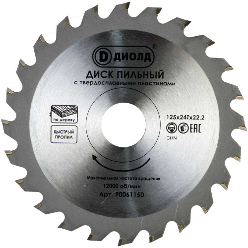 Диск 125 х 24Т х 22,2 мм (переходник на 20) ДИОЛД