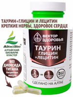 Таурин, глицин, лецитин для сердца и нервов