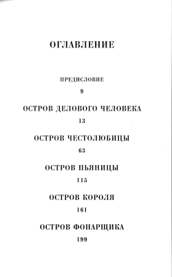 Код 612. Кто убил Маленького принца?