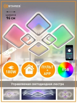 ESTARES Светильник, LED, 180 Вт