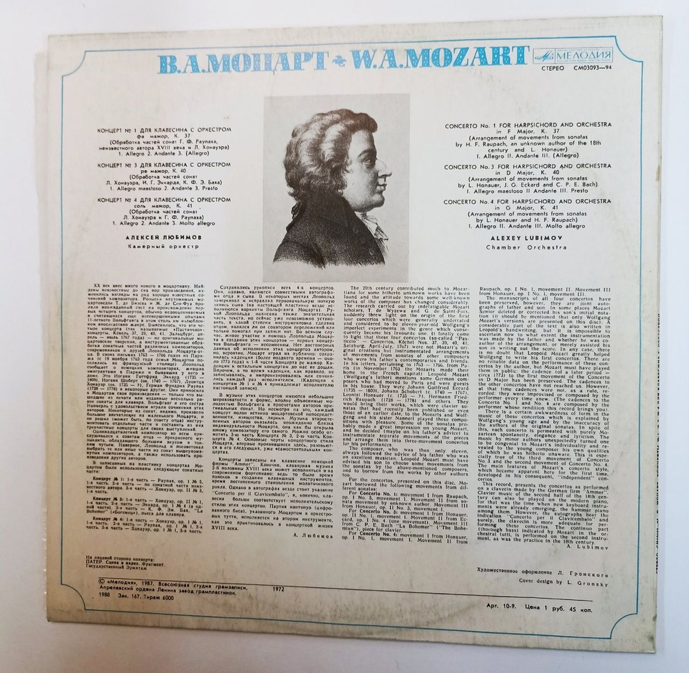 Винтажная виниловая пластинка LP Моцарт Камерный Оркестр, Алексей Любимов, Концерты Для Клавесина С Оркестром (СССР 1984)