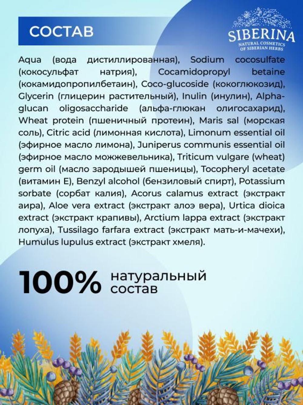 Шампунь для волос Siberina "Для роста волос", 200 мл