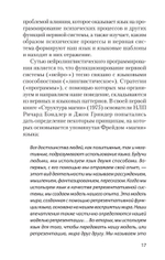 Фокусы языка. Изменение убеждений с помощью НЛП (#экопокет)