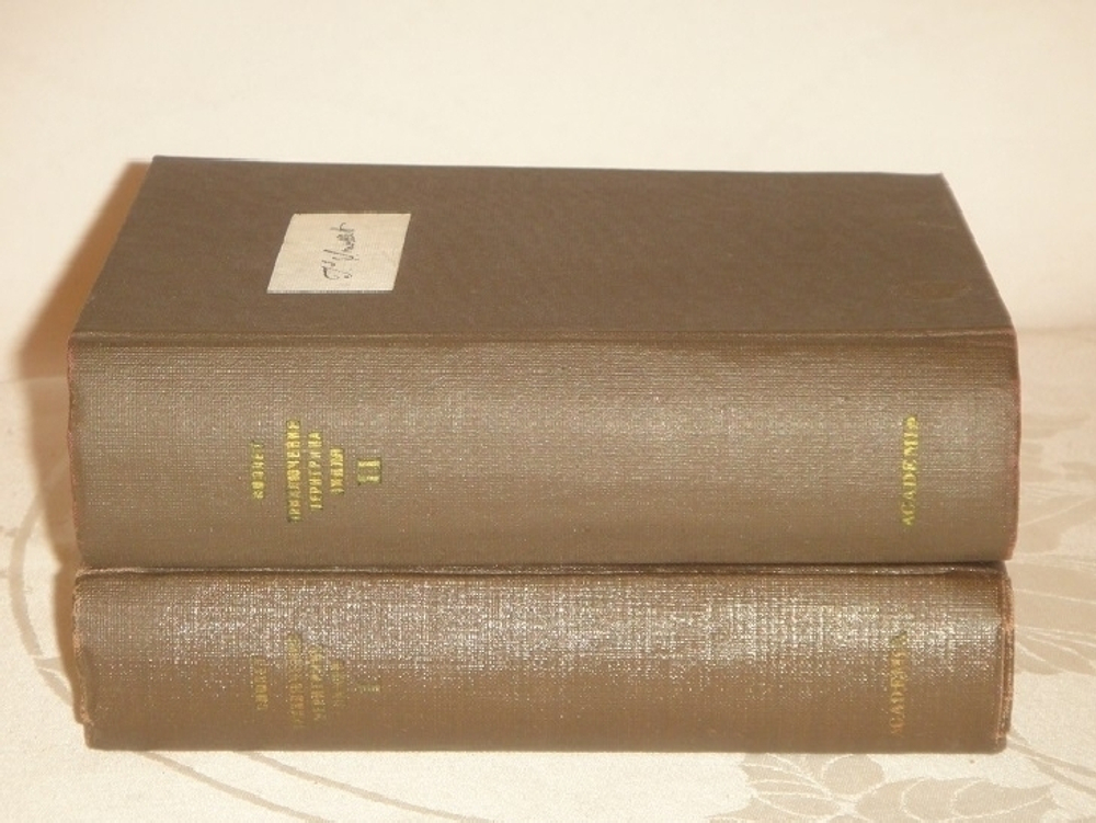 "Приключения Перигрина Пикля. В двух томах". Тобайас Смолет. 1935г. - редкая книга