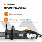 Электропила цепная электрическая SE 245 62 зв. VILLARTEC SE245