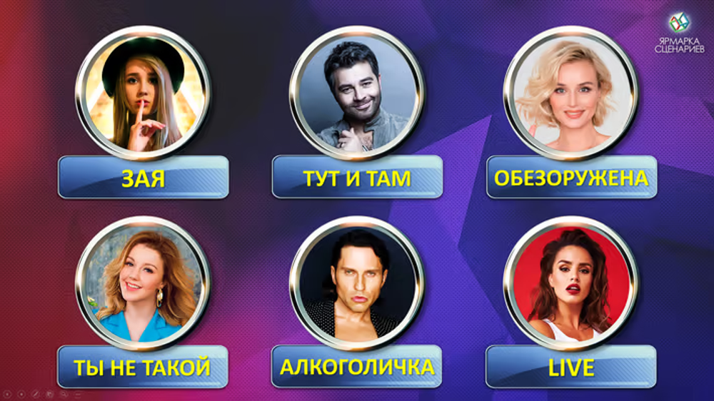 Звёздное Караоке
