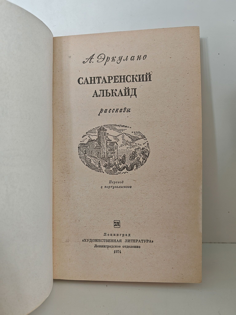 Сантаренский Алькайд