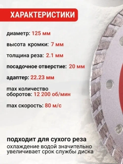 Диск алмазный универсальный по бетону 125 мм турбо VIRA
