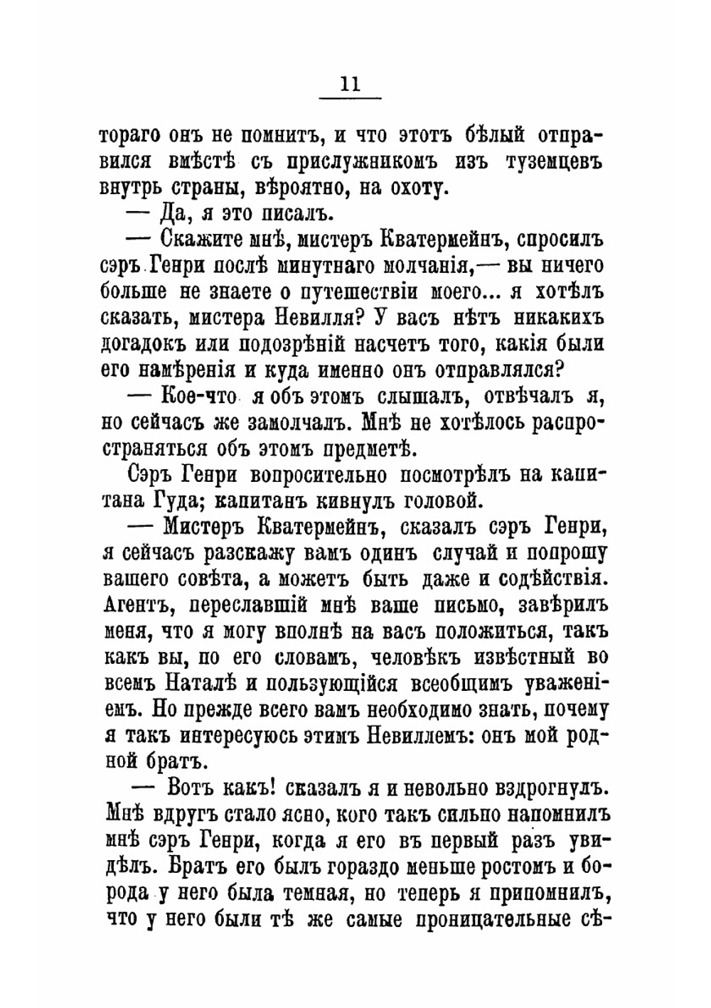 Копи царя Соломона | Хаггард Генри Райдер