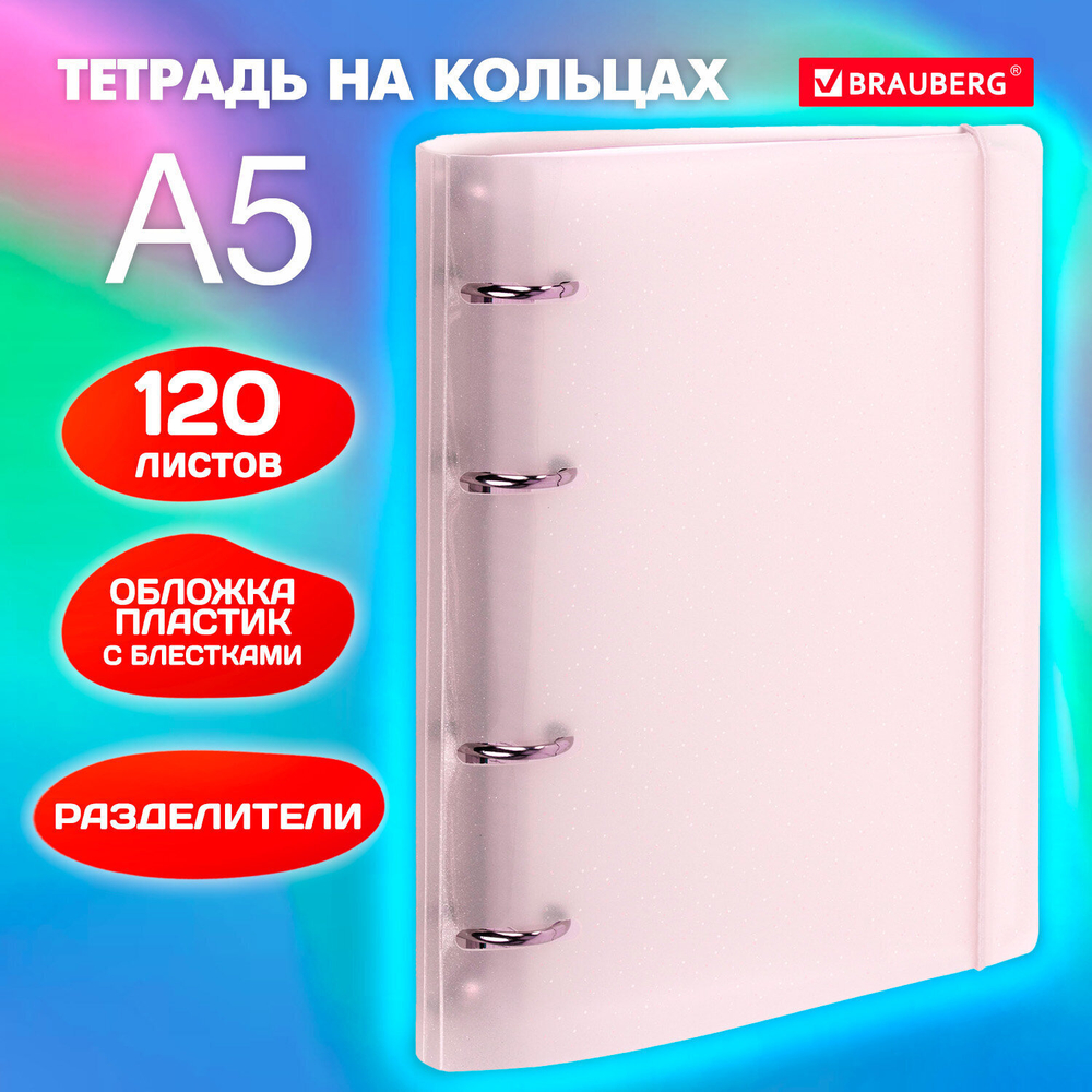 Тетрадь на кольцах А5 175х220 мм 120 л. пластик с резинкой и разделителями BRAUBERG красный (4 штуки в упаковке)