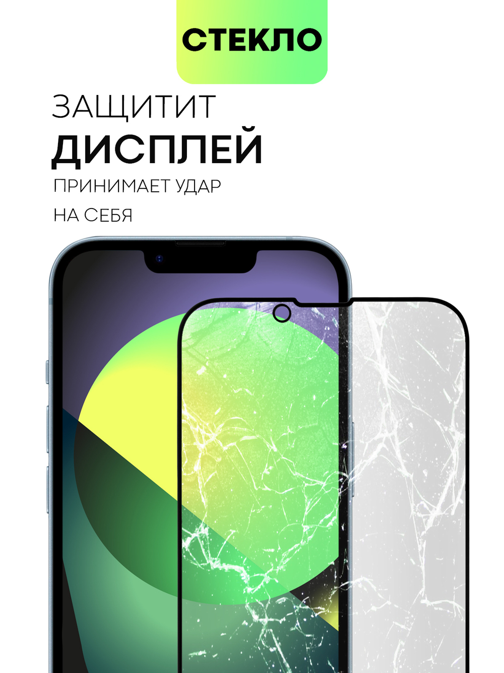 Стекло антишпион BROSCORP для Apple iPhone 14 (арт. IP14-FSP-GLASS-SPY)