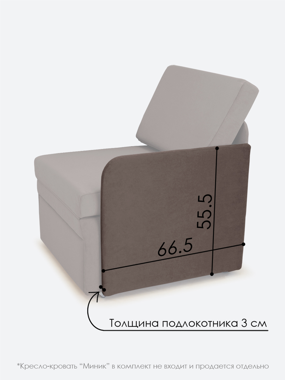 Подлокотник левый для кресла-кровати Миник, 1 шт (под левую руку)
