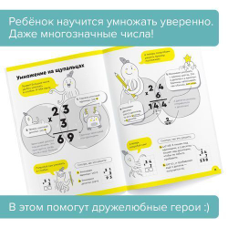 Обучающая тетрадь серии Реши пиши «Умножение 8-9 лет Часть 2 Умножение многозначных чисел»