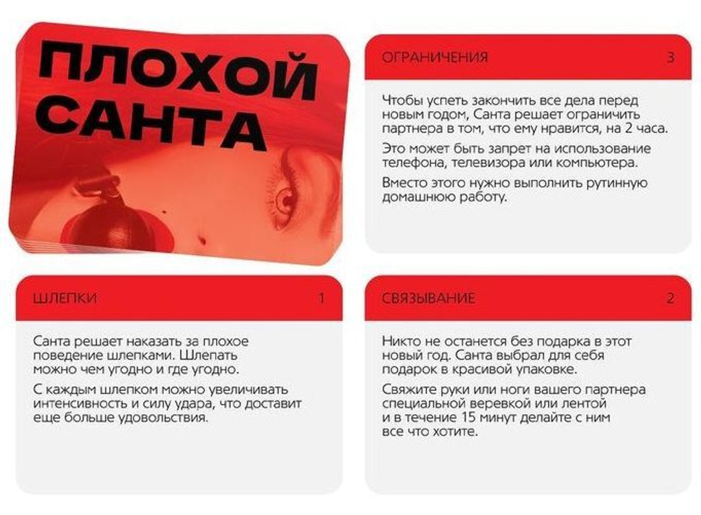 Игра для двоих Плохой Санта