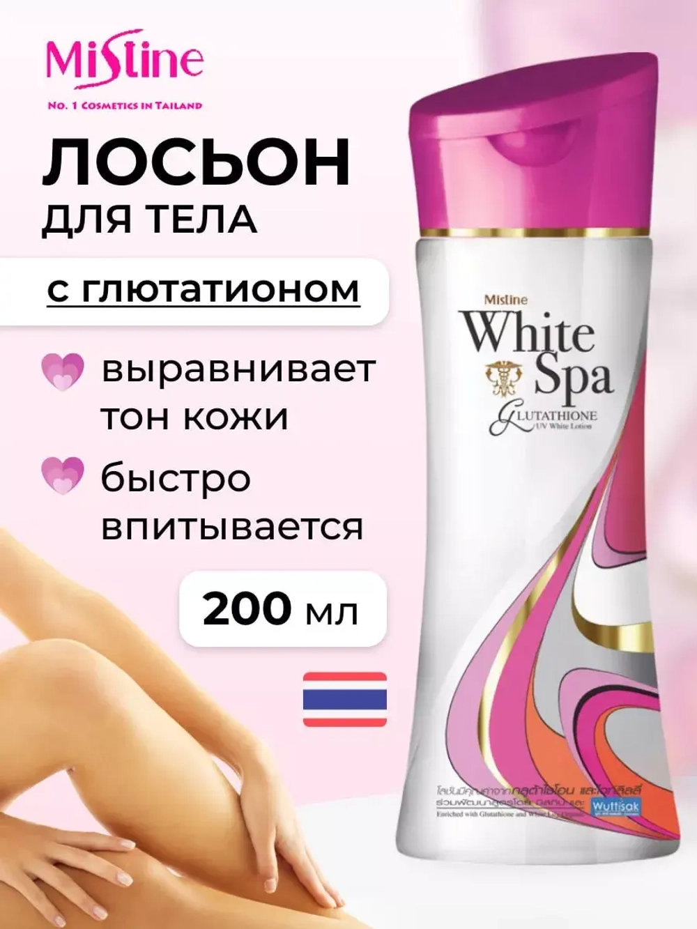 Лосьон для тела Глутатион&Арбутин из Таиланда