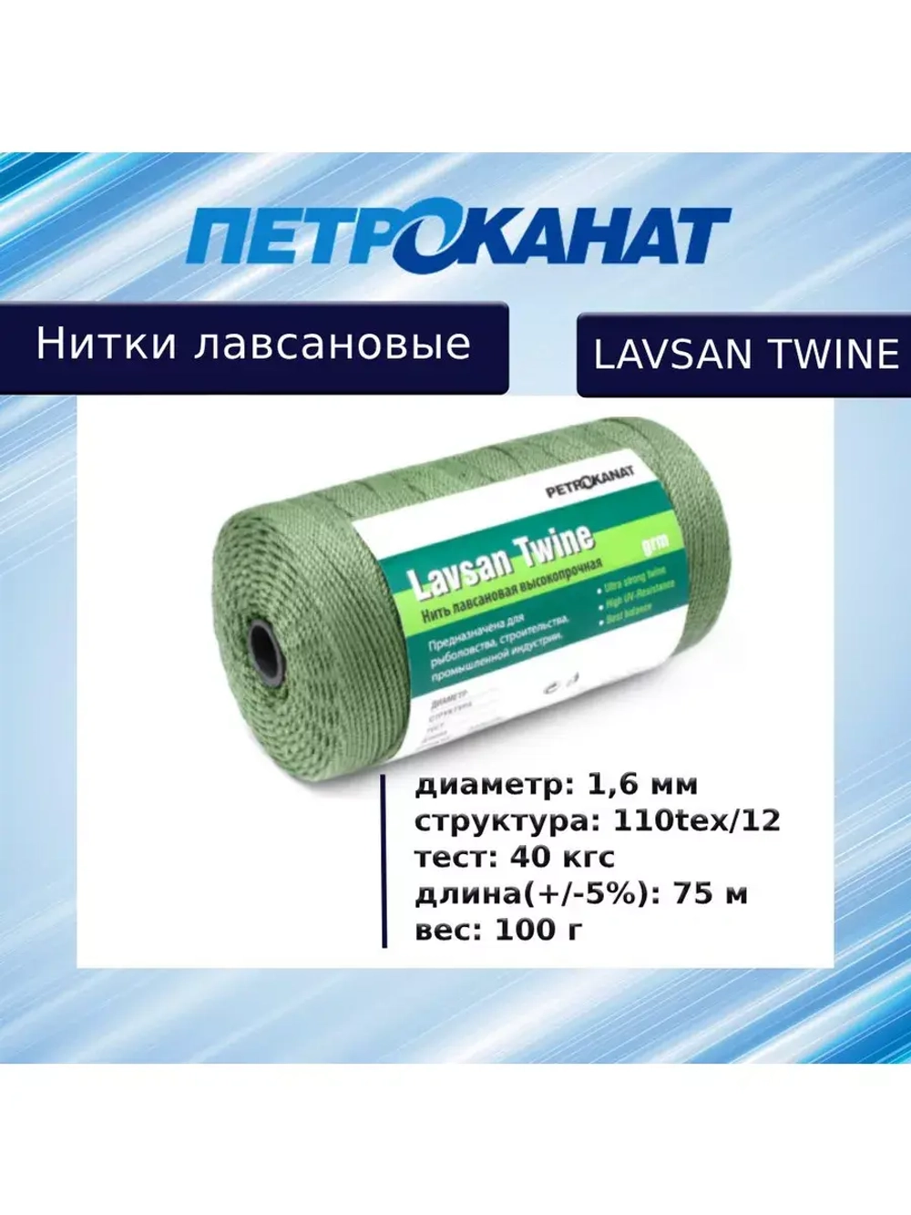 Нитки лавсановые Петроканат LAVSAN TWINE 500 г, 2,0 мм, тест 60 кг, зеленые