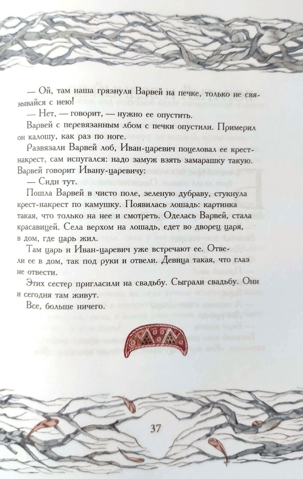 Вепсские народные сказки