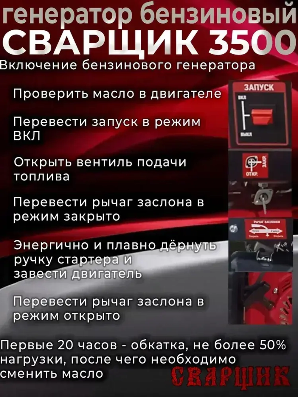 Генератор бензиновый Электрический Сварщик 3500 ( 4-х тактный двигатель, 220 В / 12 В, 1 РУЧНОЙ СТАРТЕР ) электрогенератор 3,5квт рамочный