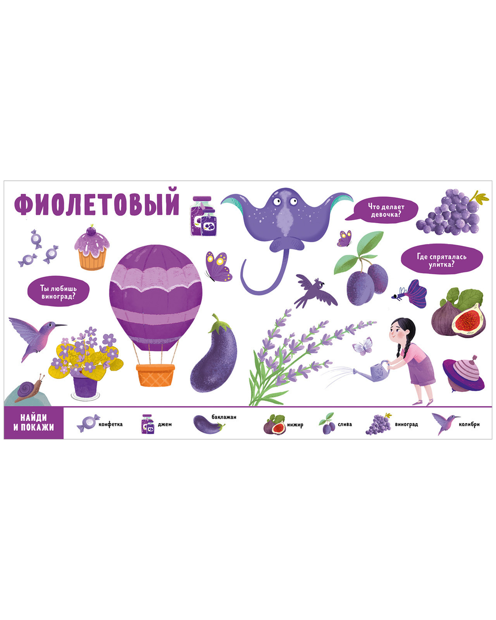Найди и покажи, малыш. Цвета
