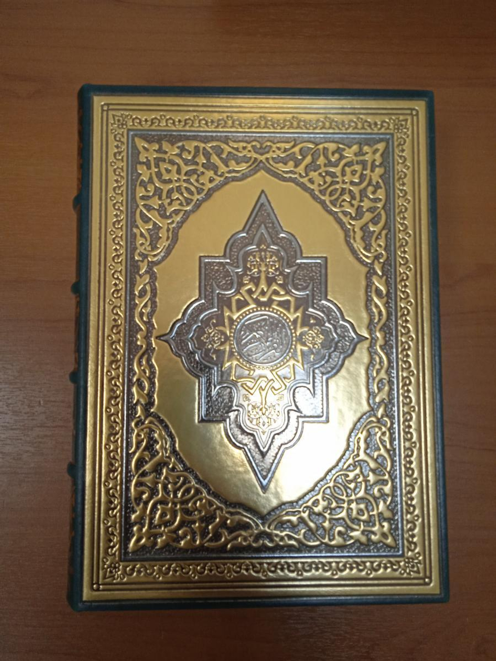 "Коран" Книга в кожаной обложке в подарочном коробе