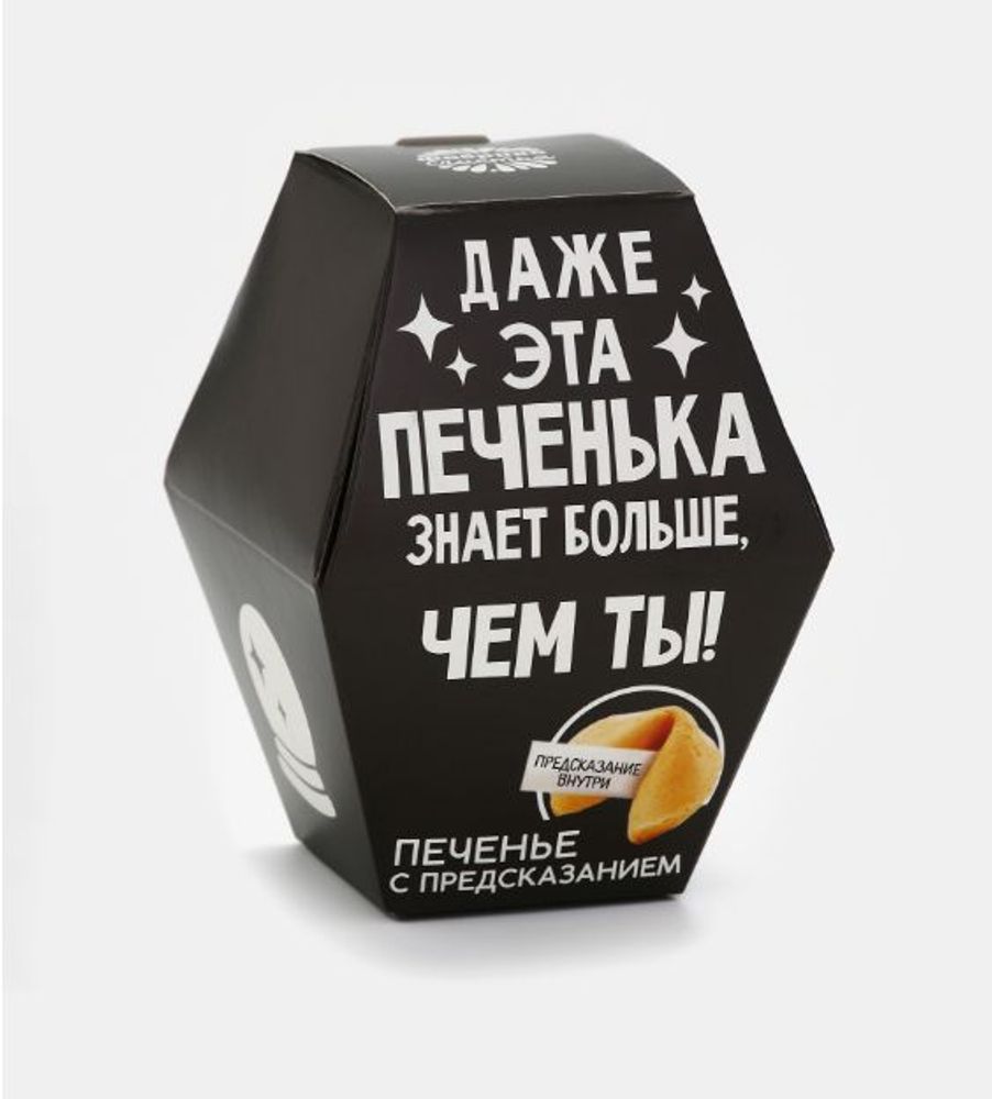 Печенье с предсказанием "Даже эта печенька", 1 шт.