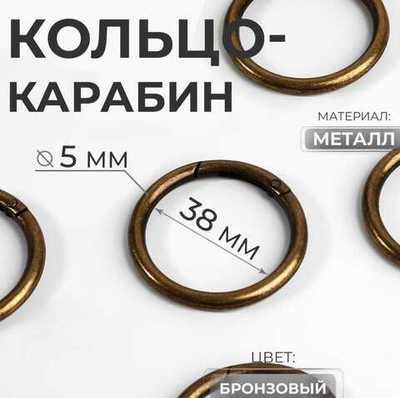 Кольцо-карбин 38/48 мм