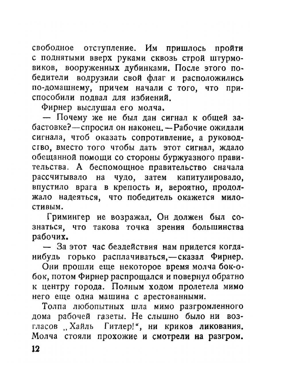 Дахау | В. Хорнунг