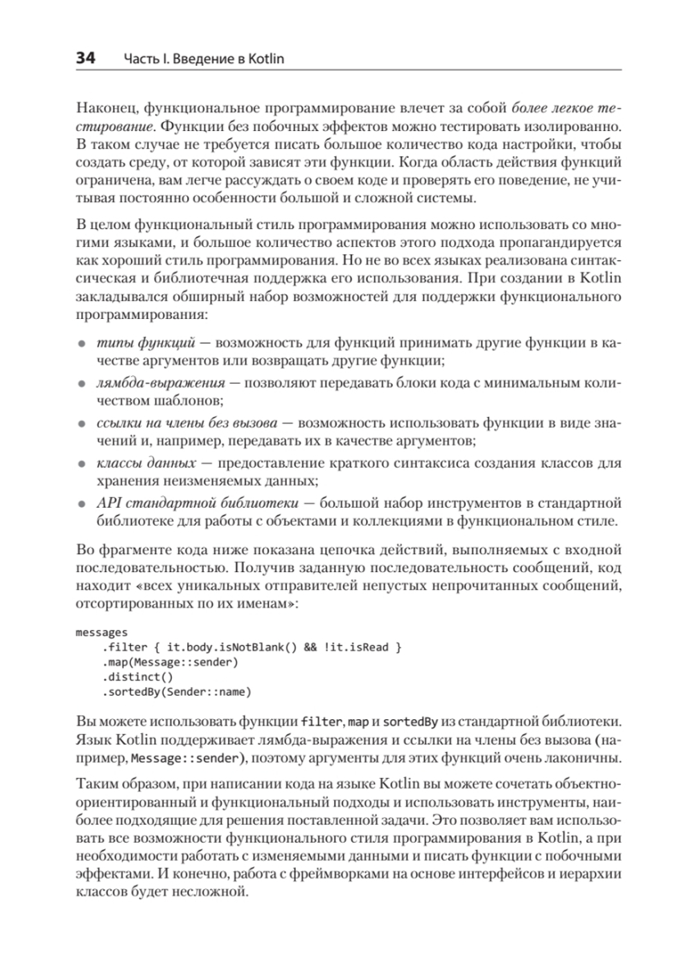 Kotlin в действии, 2-е изд.