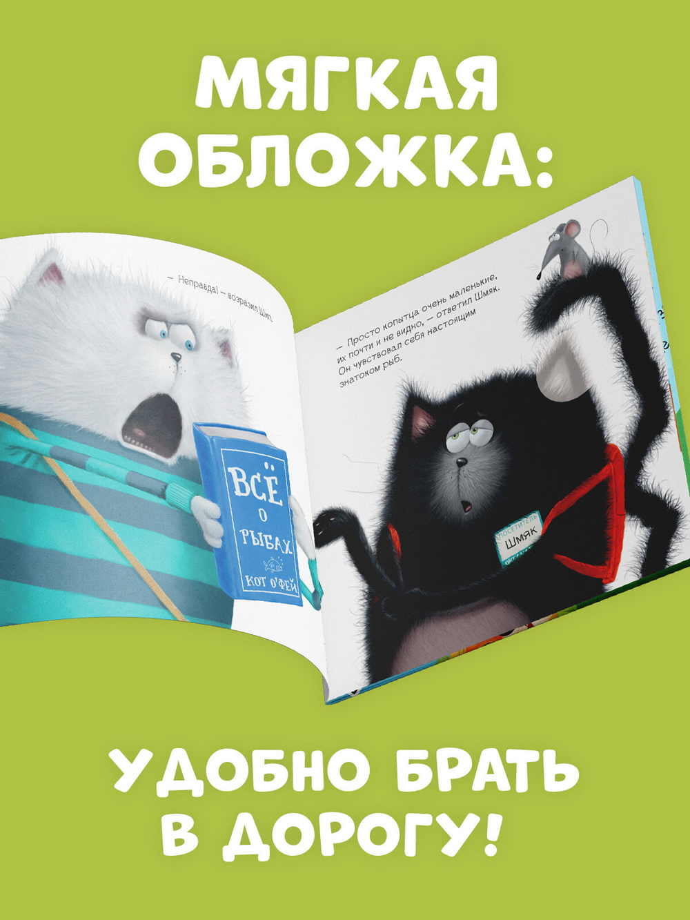 Книжки-картинки с наклейками. Шмяк и рыбки. Книжка с наклейками