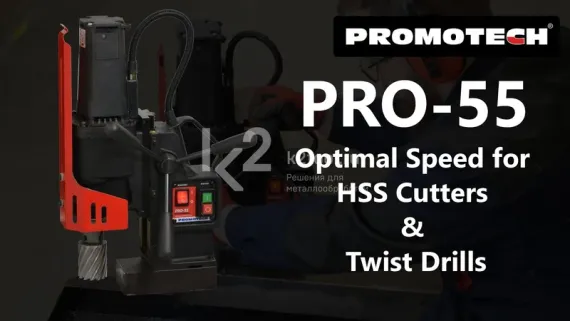 Магнитный сверлильный станок Promotech PRO-55