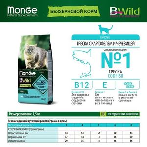 Сухой корм Monge Cat BWild GRAIN FREE для взрослых кошек, беззерновой, из трески