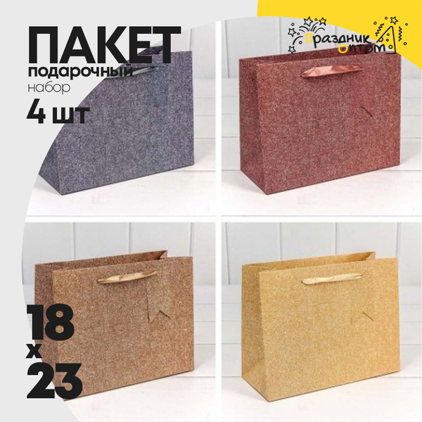 
          Пакет подарочный 23х18х10см "Премиум" (Микс)