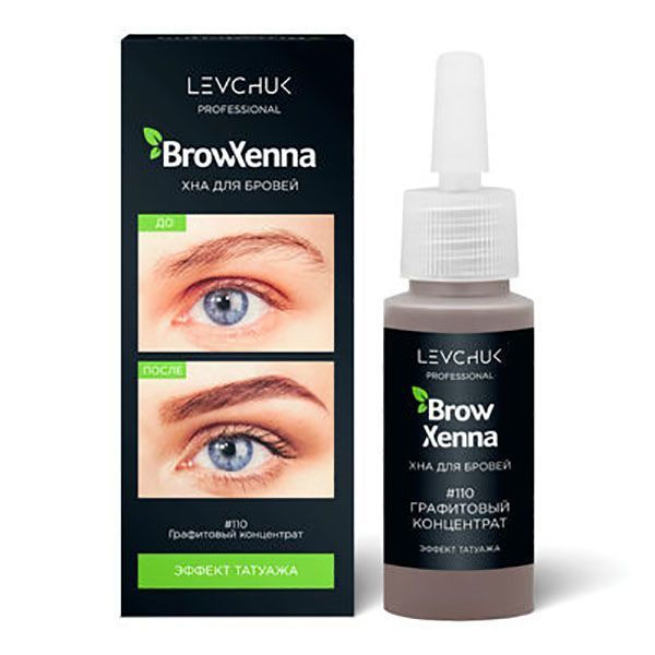 Brow Xenna Хна для бровей №110 Графитовый концентрат