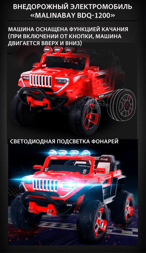 Внедорожный электромобиль "MalinaBay BDQ-1200",желтый