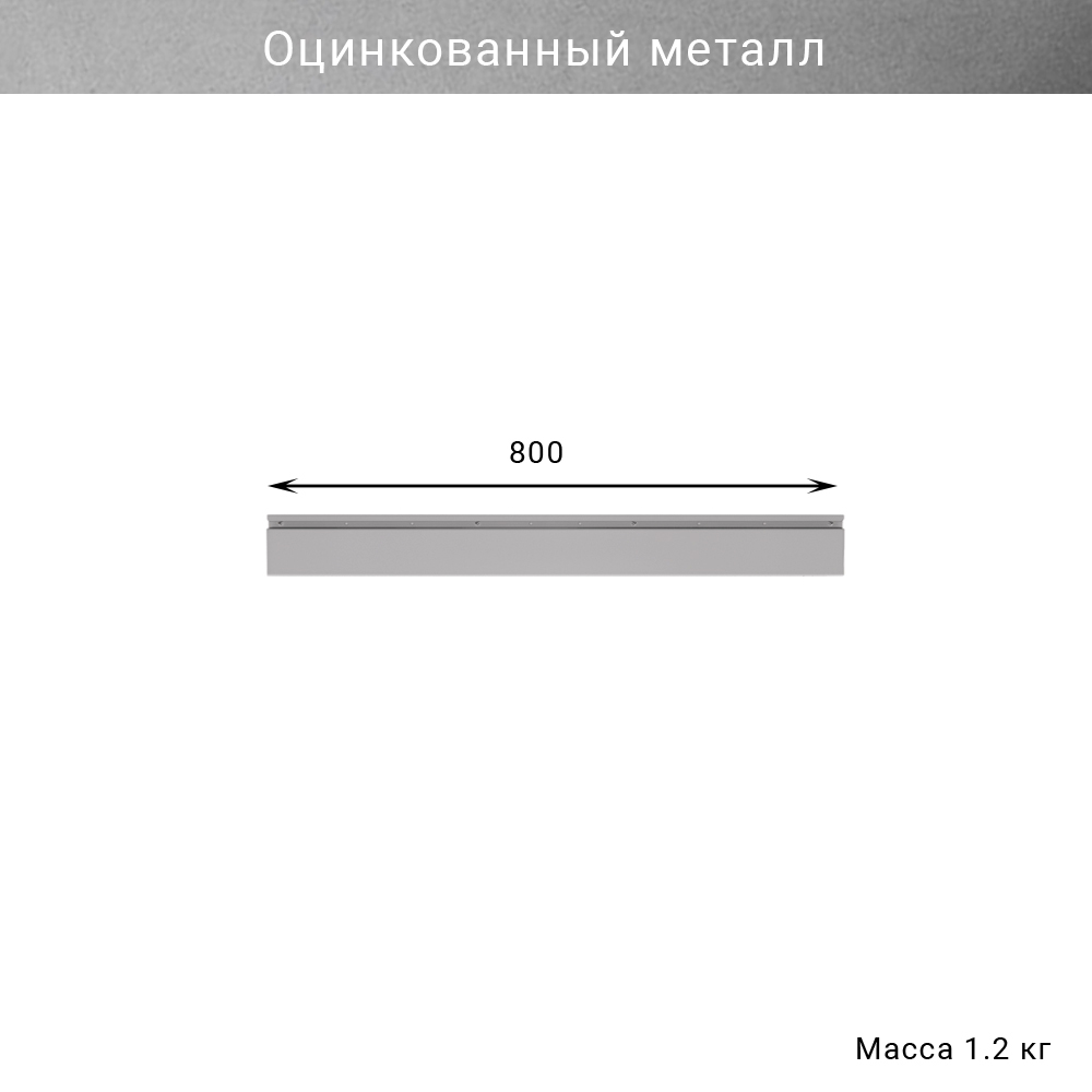 Стальной рейлинг для крюков ( крепление к стене )