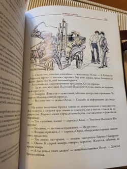И. Ильф и Е. Петров "12 Стульев. Золотой телёнок" Книга подарочная в кожаном переплете с тиснением