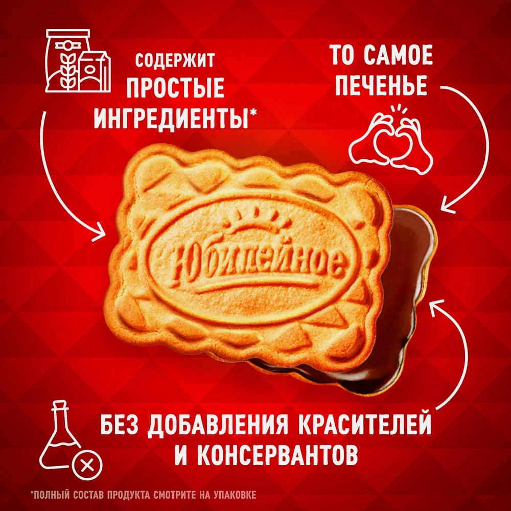 Печенье витаминизированное молочное с глазурью Юбилейное 232г