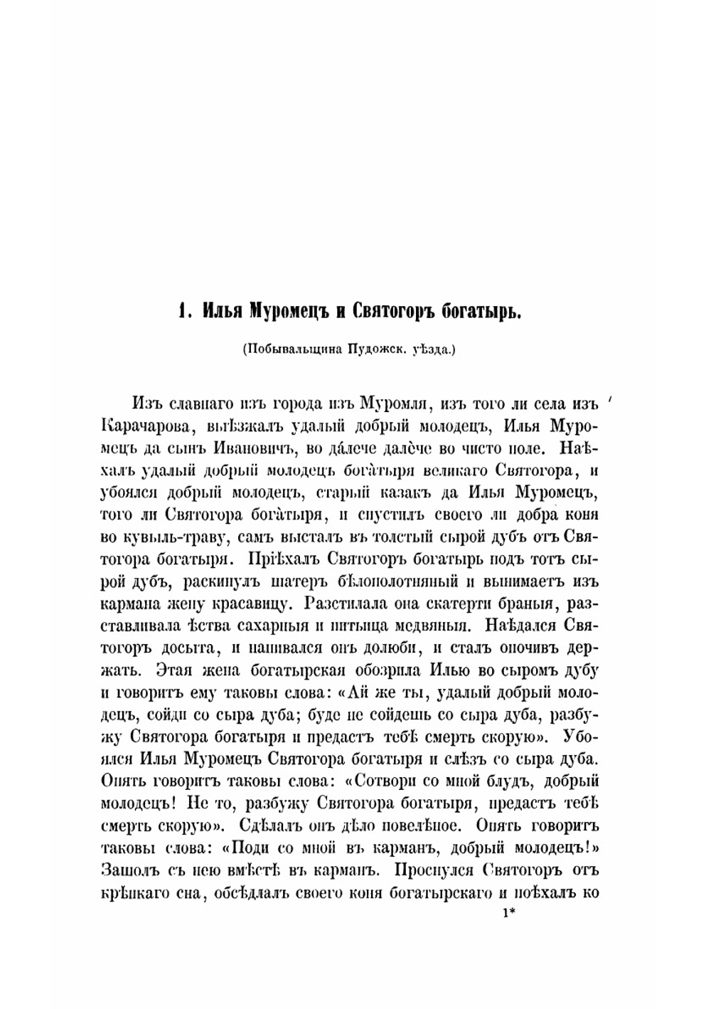 Песни, собранные П.Н. Рыбниковым | Рыбников Павел Николаевич