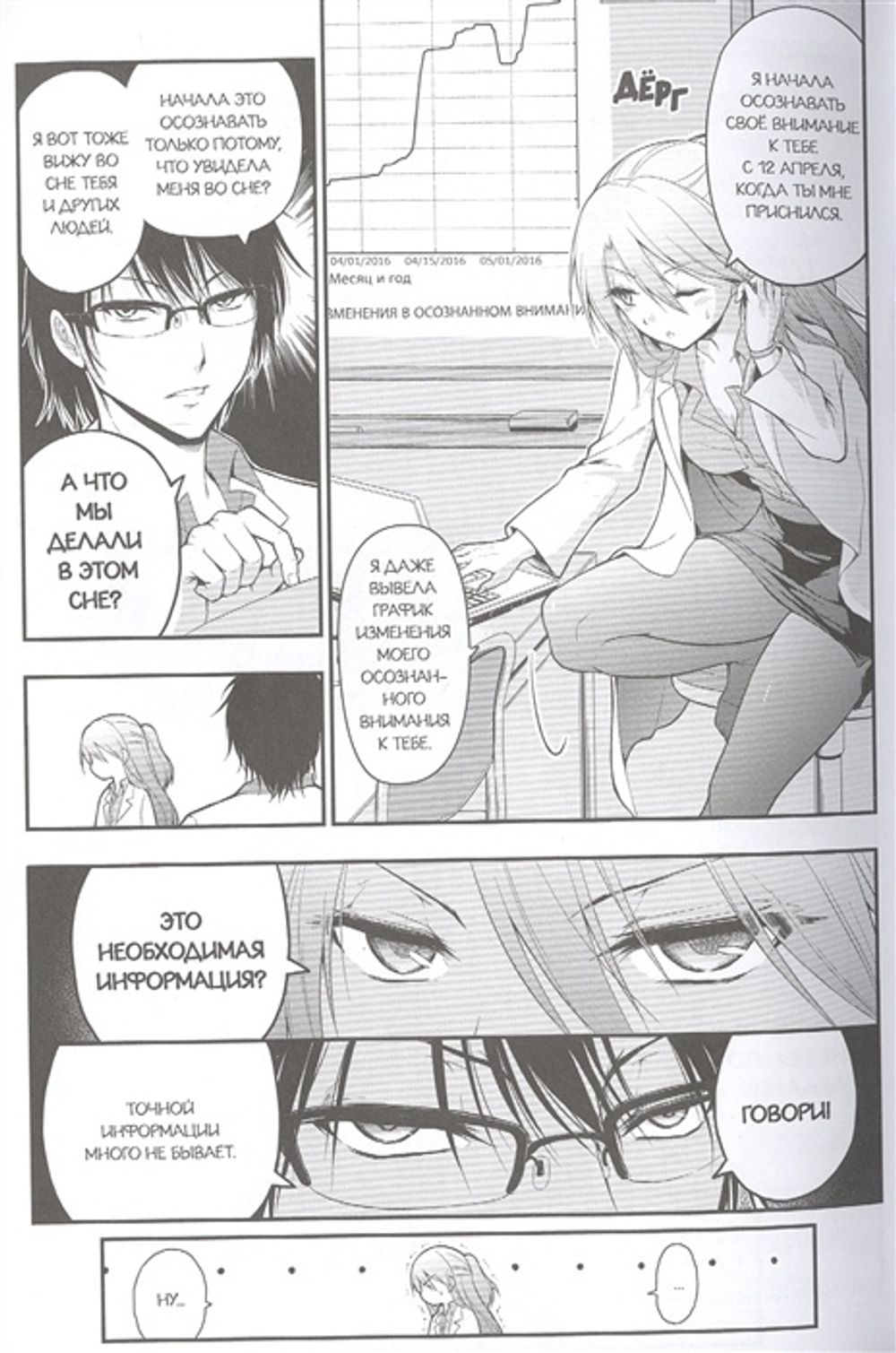 Манга Научное доказательство любви. Том 1