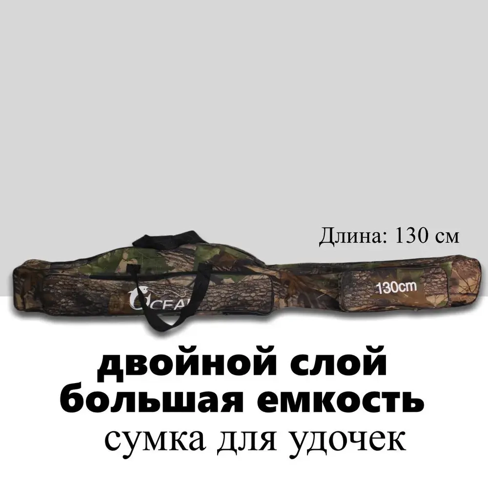 Чехол для удочек 130 см, 2 секции, 2 боковых кармана X-1-130