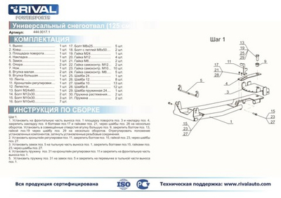 Универсальный снегоотвал (125см)