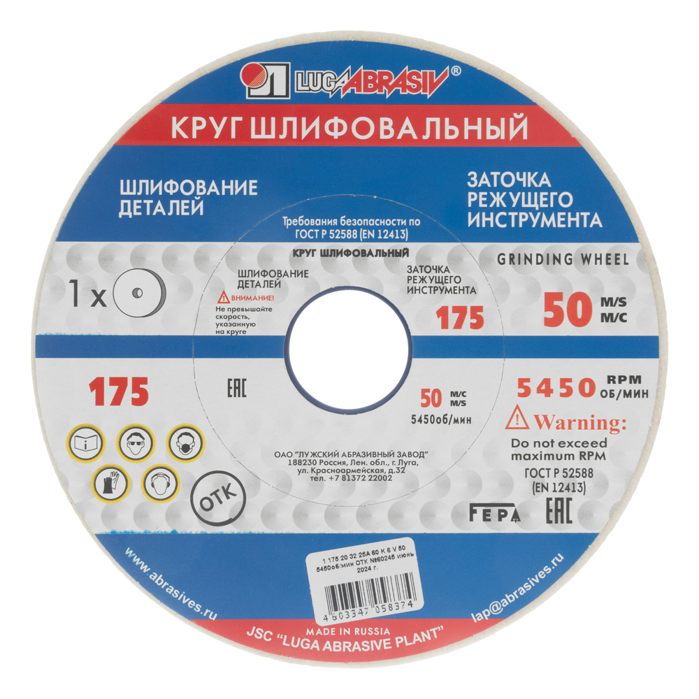 Круг шлифовальный, 175 х 20 х 32 мм, 25А, F60, (K, L) "Луга"