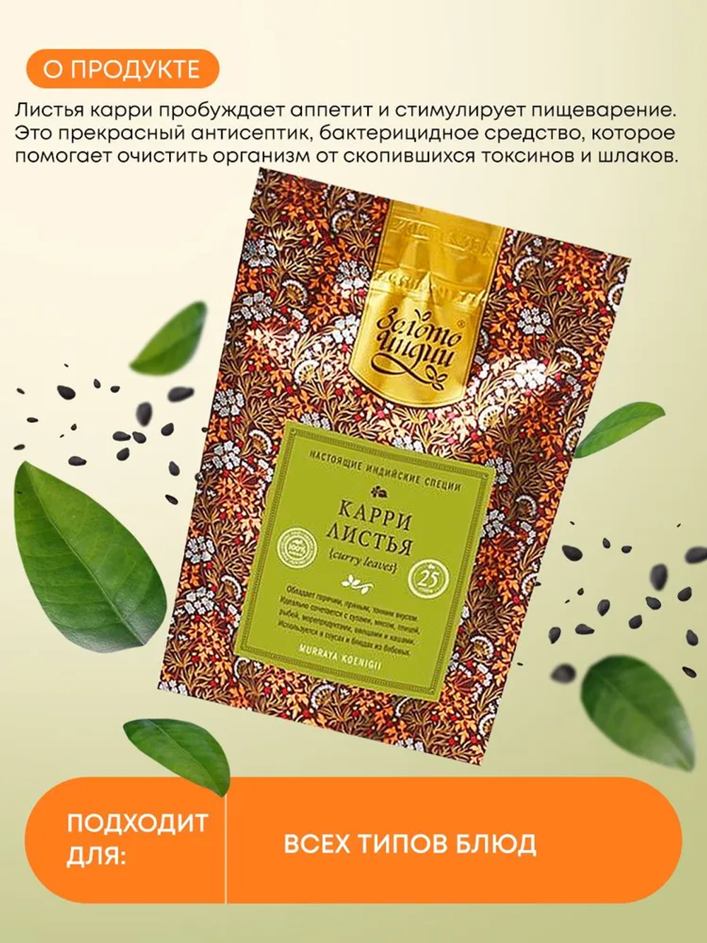Карри листья Золото Индии