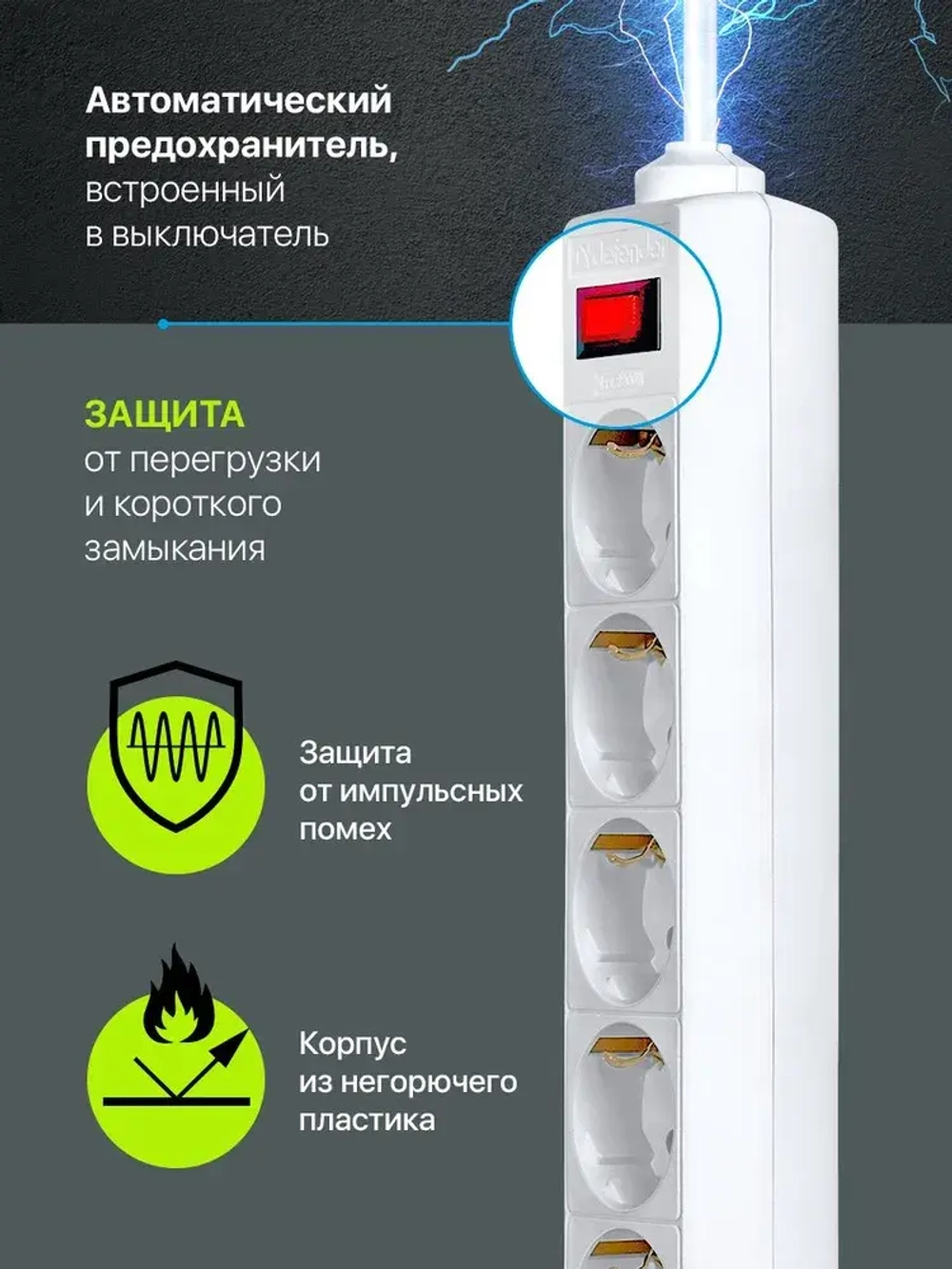 DEFENDER Сетевой фильтр с предохранителем 1.8м, 5 розеток с заземлением , белый