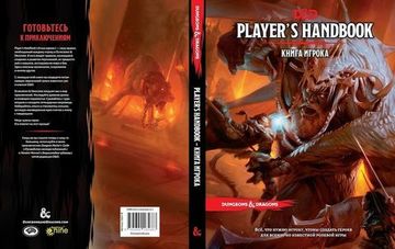 Настольная игра Dungeons & Dragons. Книга игрока