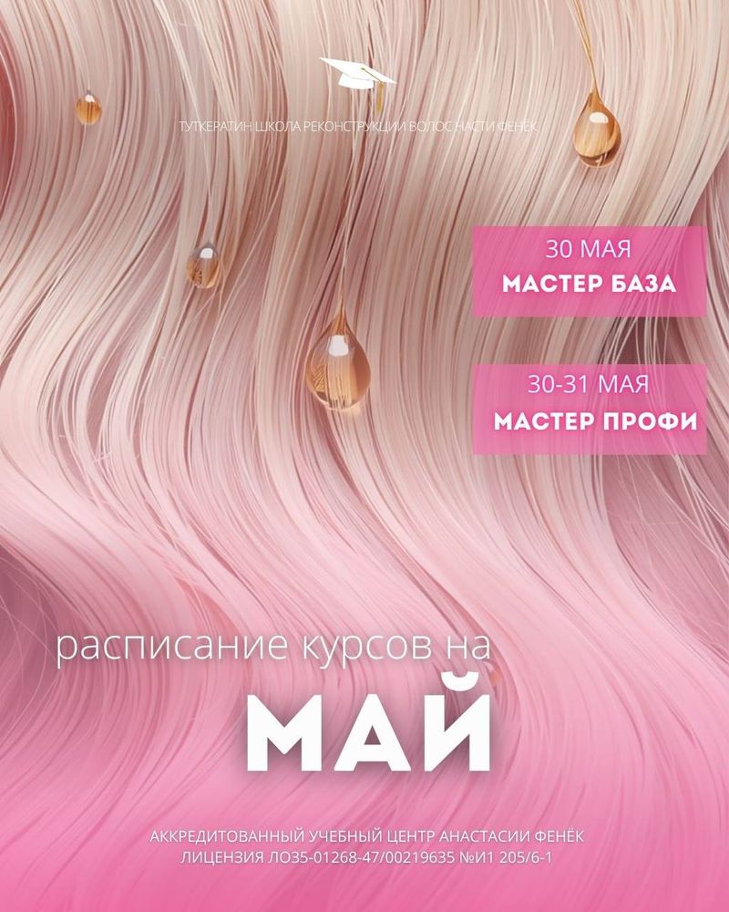 РАСПИСАНИЕ НА МАЙ 2026 г